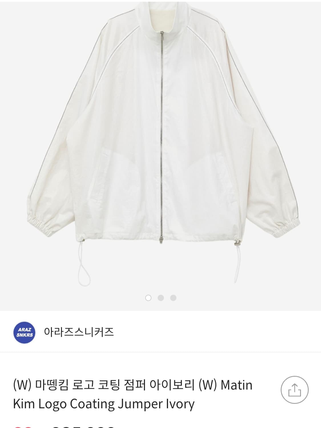 마뗑킴 로고 코팅 바람막이 자켓 점퍼 아이보리 프리사이즈 상품이미지2