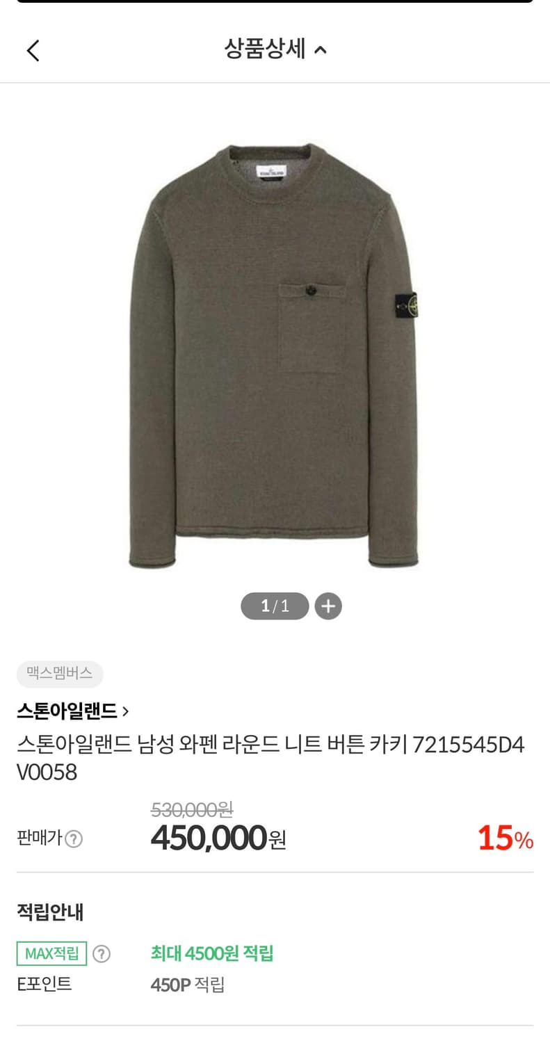 스톤아일랜드 니트 상품이미지4