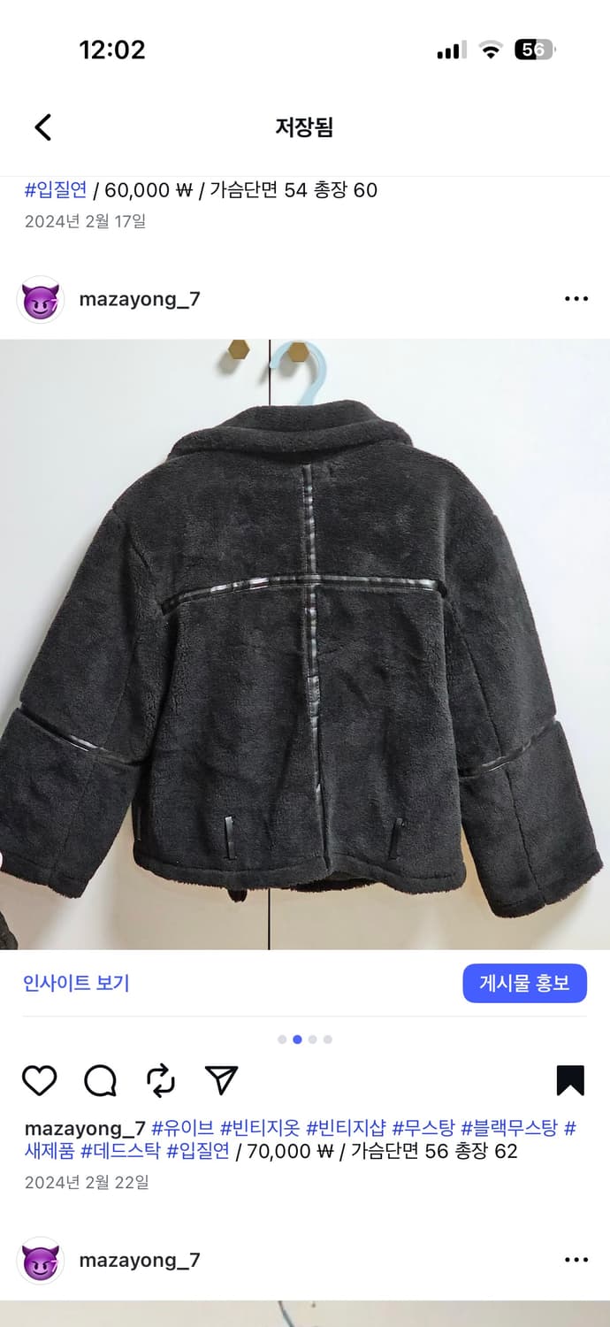 빈티지 블랙 무스탕 데드스탁 새상품 상품이미지2