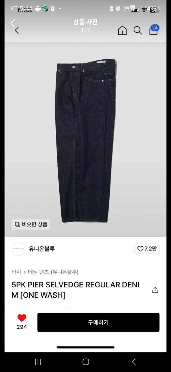 유니온블루 5pk세비지레귤러데님 31사이즈 상품이미지3