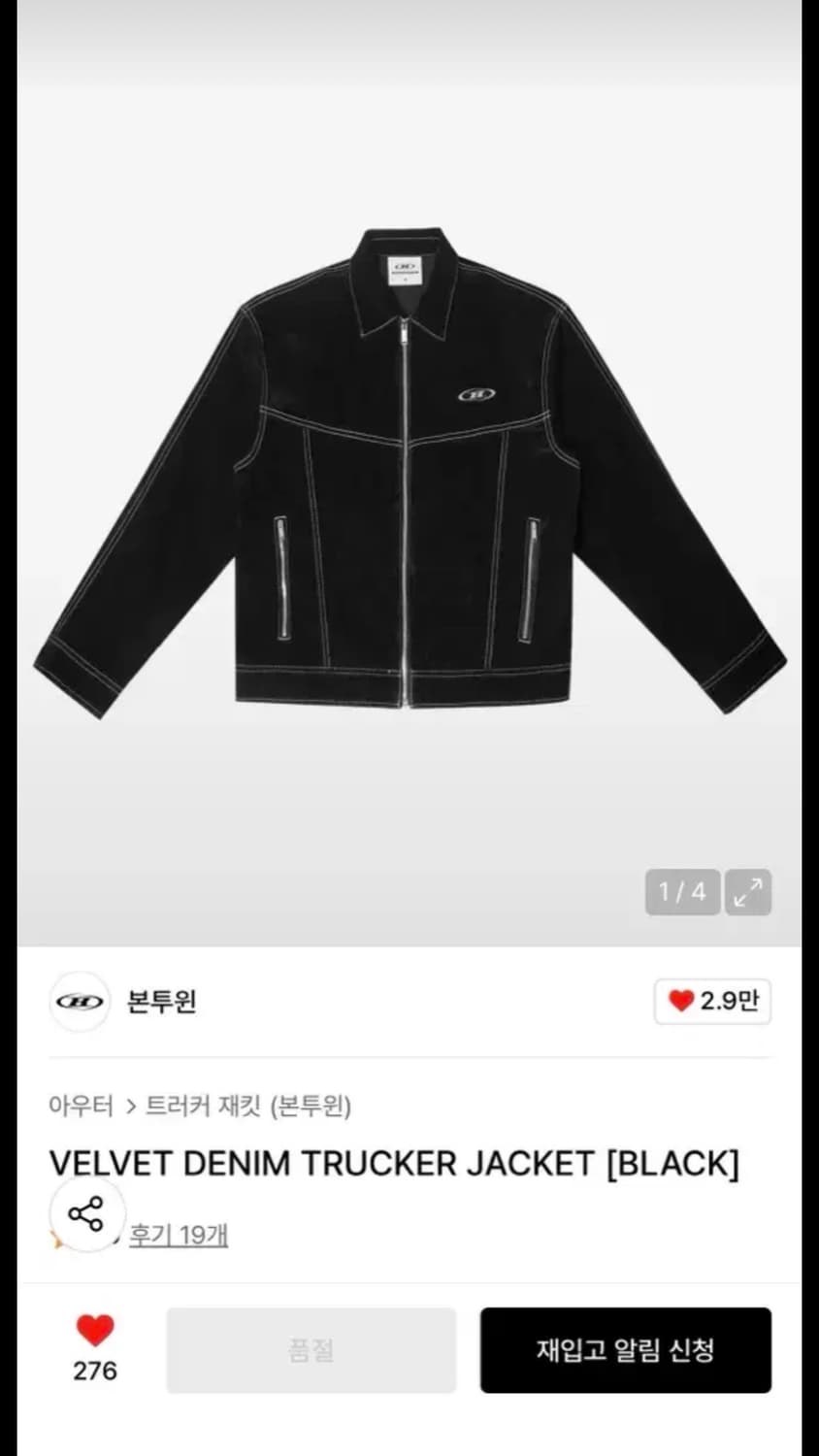 본투윈 벨벳 데님 트러커 자켓 새상품 2사이즈 상품이미지2