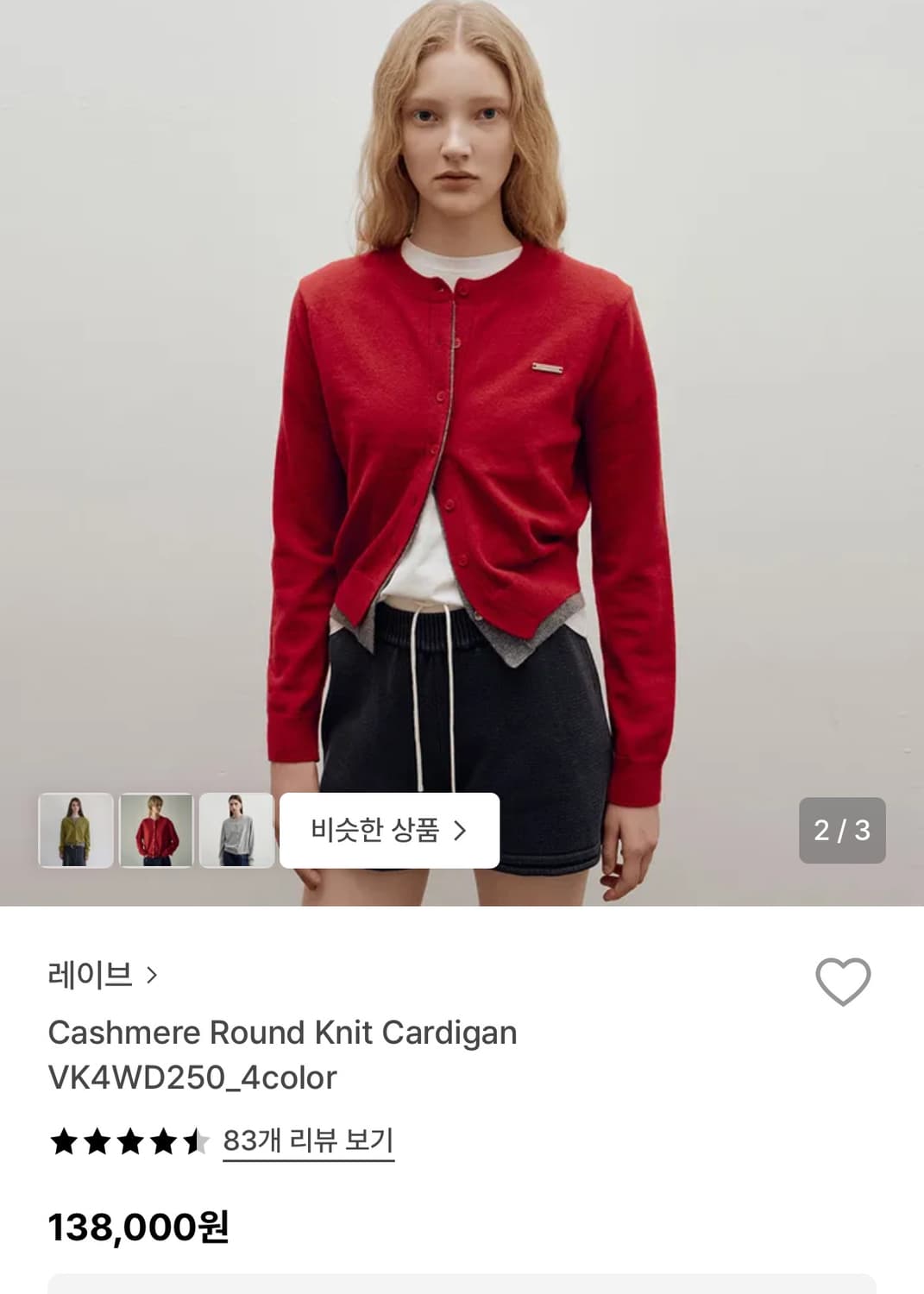 Raive 가디건 레드 상품이미지1