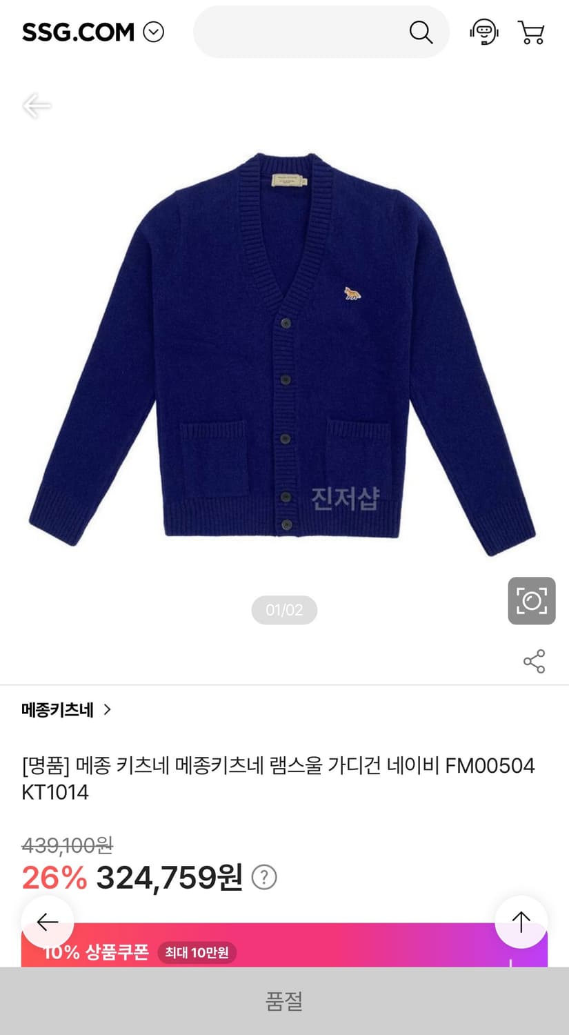 [미사용 새상품] 메종키츠네 램스울 가디건 네이비 XS 상품이미지1