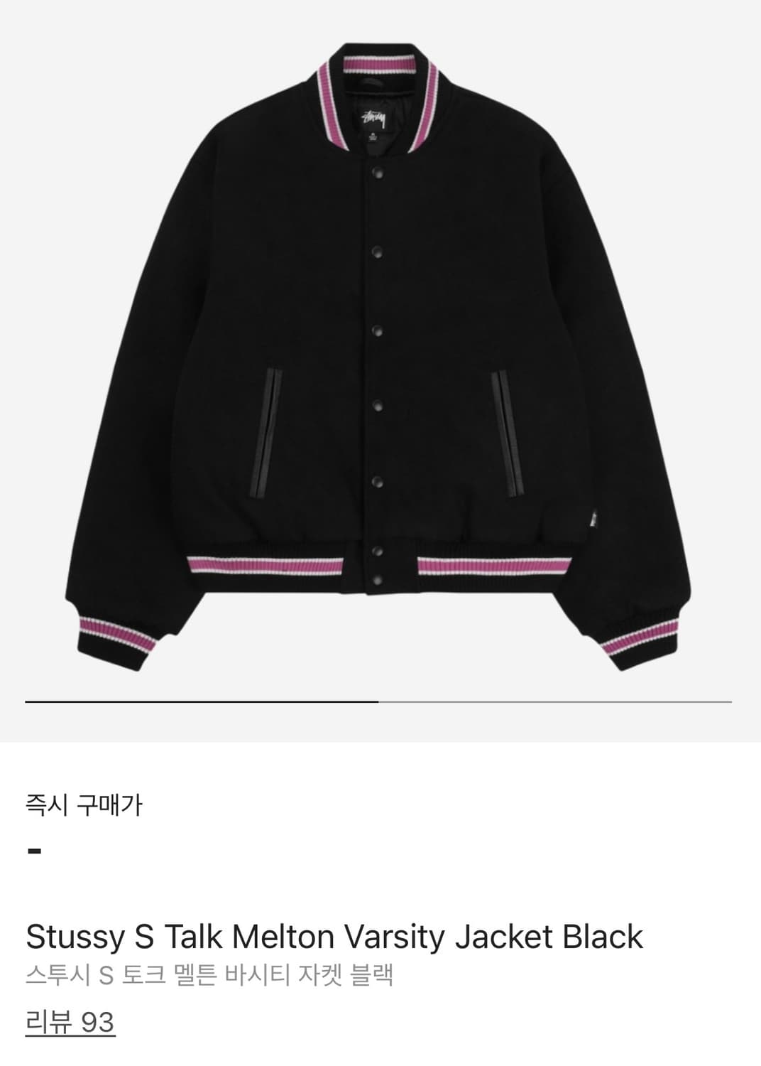 스투시 S 토크 멜튼 바시티 자켓 블랙 상품이미지1