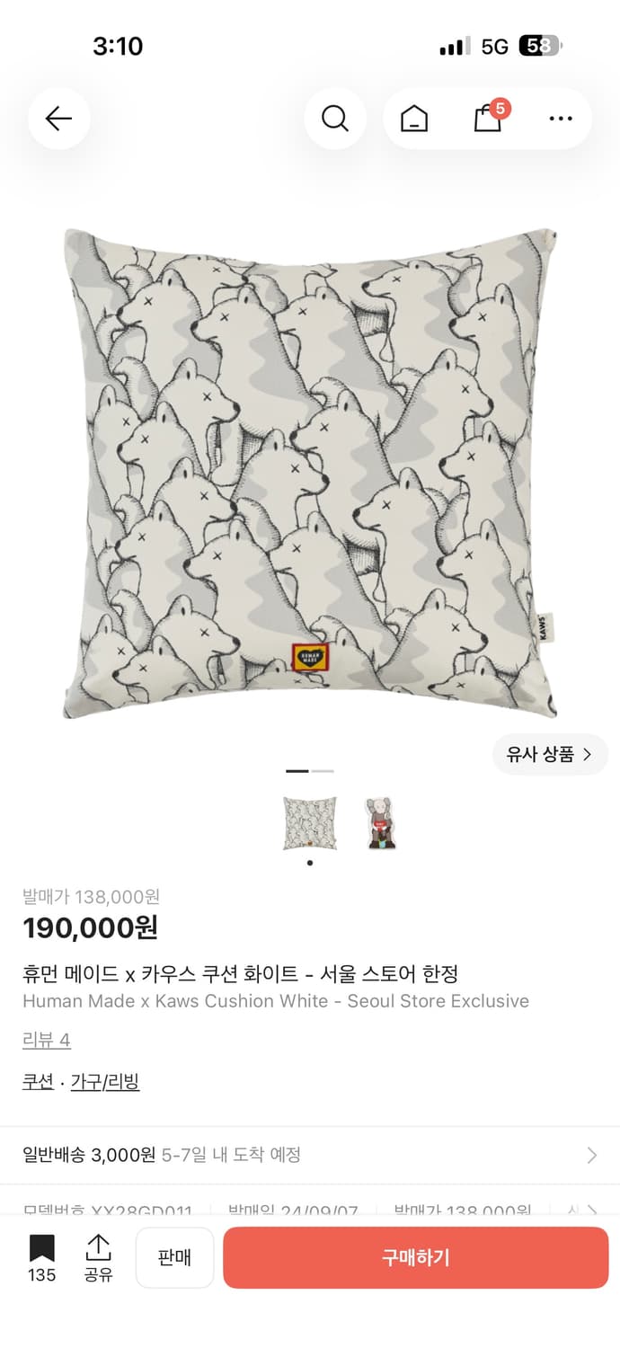 휴먼메이드 서울 한정 카우스 진돗개 쿠션 판매합니다 상품이미지1