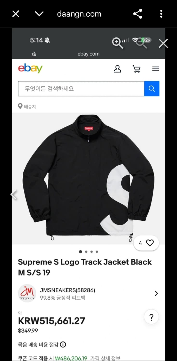 슈프림 s로고 바람막이 m 상품이미지4