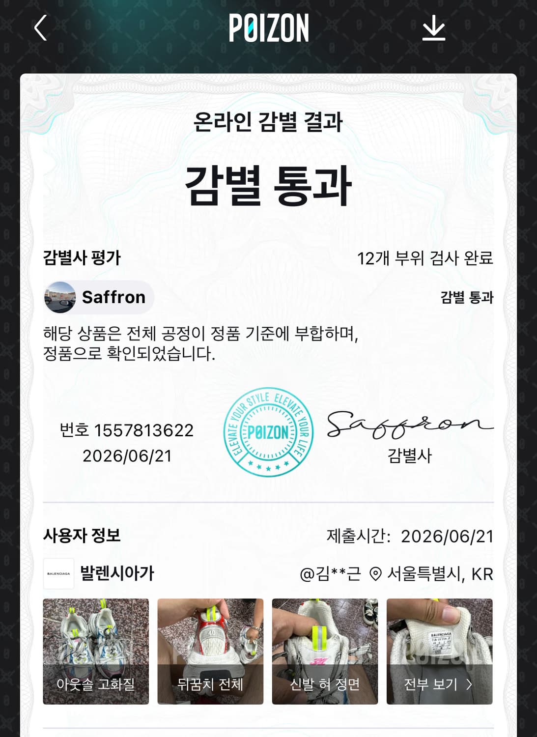 [극미중고/새상품급] 발렌시아가 3XL 트레이너 화이트/멀티 40사이즈 상품이미지10