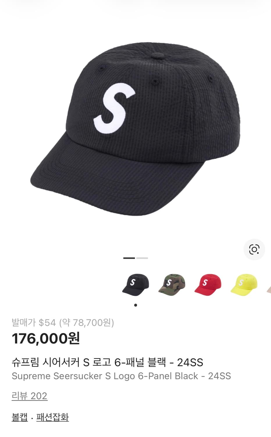 슈프림 시어서커 S 로고 6-패널 블랙 - 24SS 상품이미지1