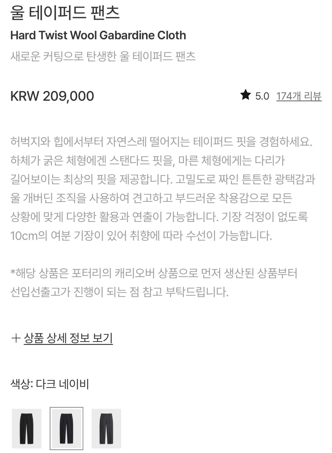 [30] 포터리 25fw 울 테이퍼드 팬츠 상품이미지2