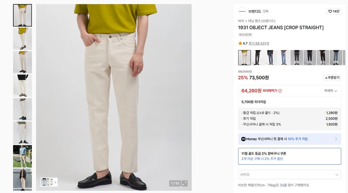 브랜디드 1931 오브젝 진 크롭 스트레이트 34사이즈 팝니다. 상품이미지1