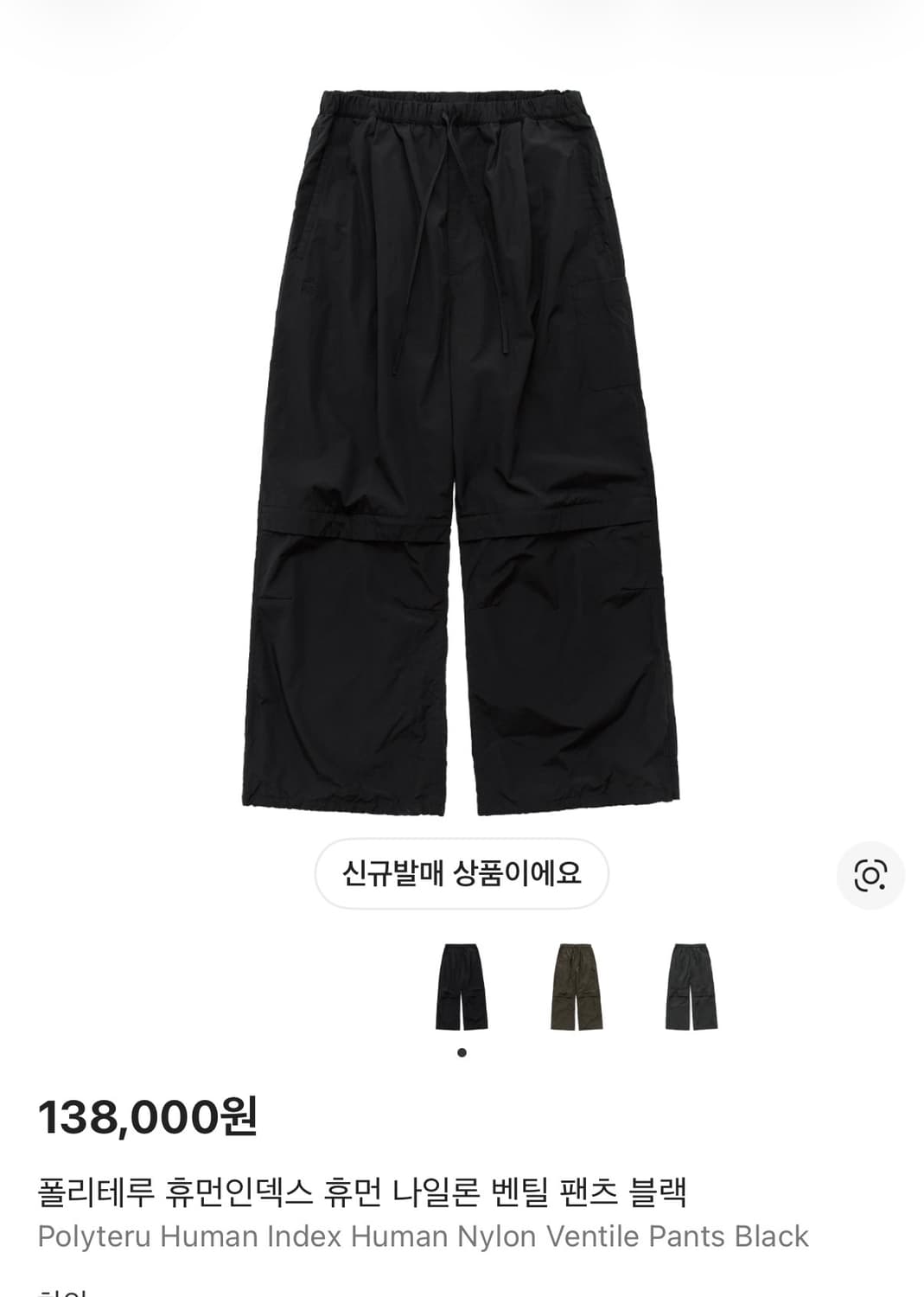 [2]폴리테루 휴먼인덱스 휴먼 나일론 벤틸 팬츠 블랙 상품이미지1