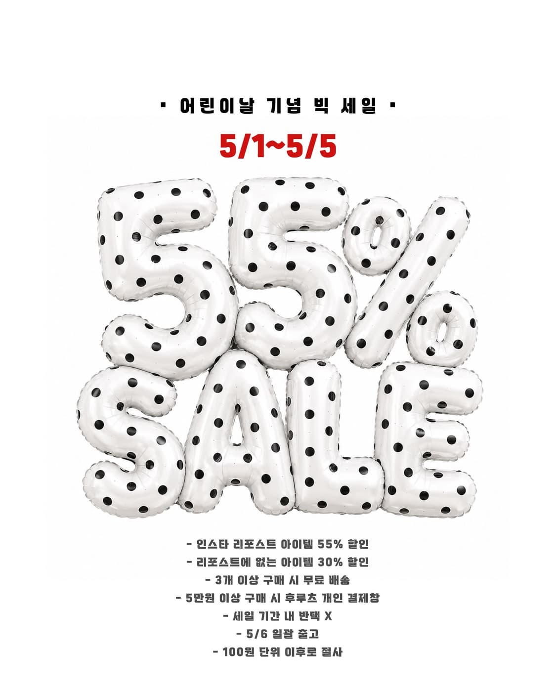 5월 가정의 달 55% 세일 상품이미지1