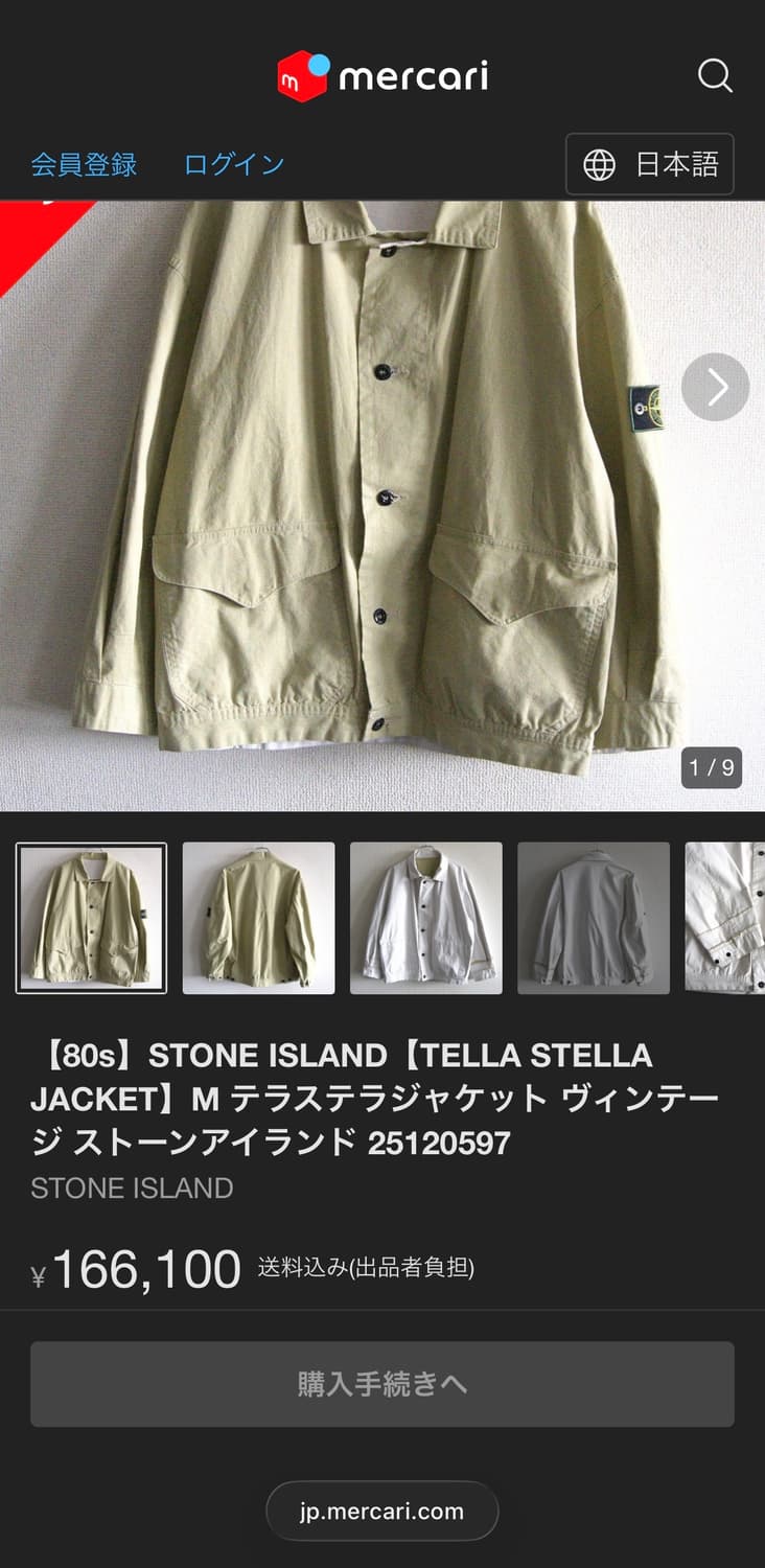 98SS 스톤아일랜드 아카이브 텔라 스텔라 자켓 상품이미지8