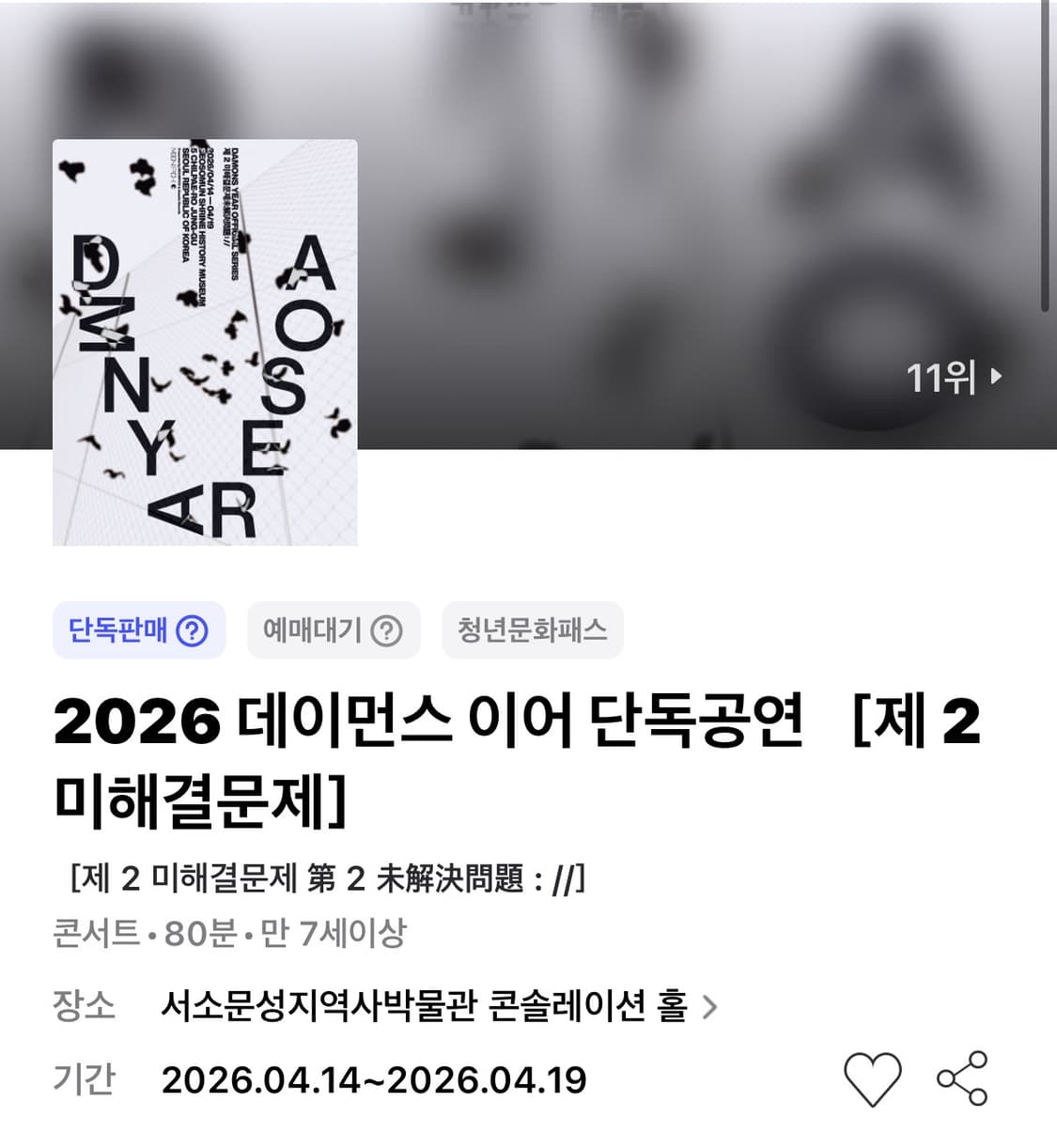 데이먼스 이어 단콘 4/19(일) 상품이미지2