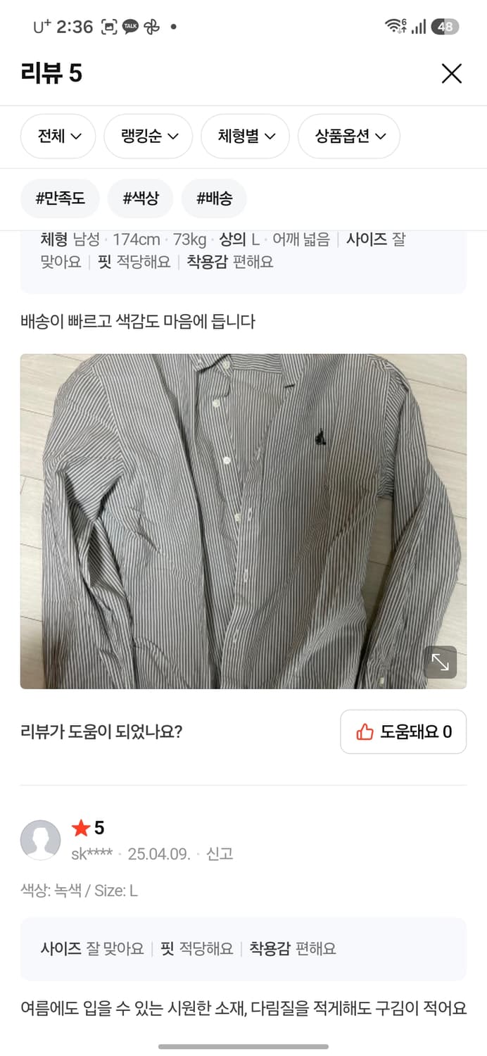 빈폴 이지케어 스트라이프 셔츠 상품이미지9