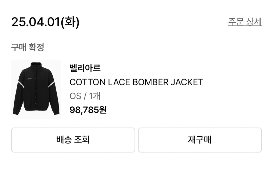 벨리아르 코튼 레이스 봄버 자켓 상품이미지4