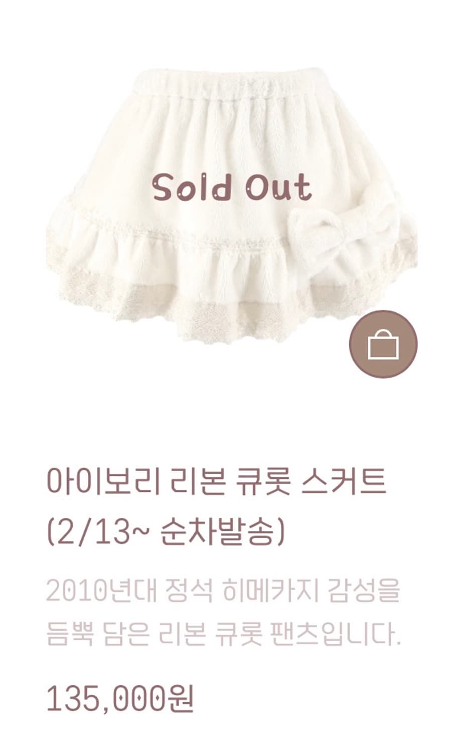 하트필리아 아이보리 리본 큐롯 스커트 히메 갸루 리즈리사 히메카지 상품이미지1