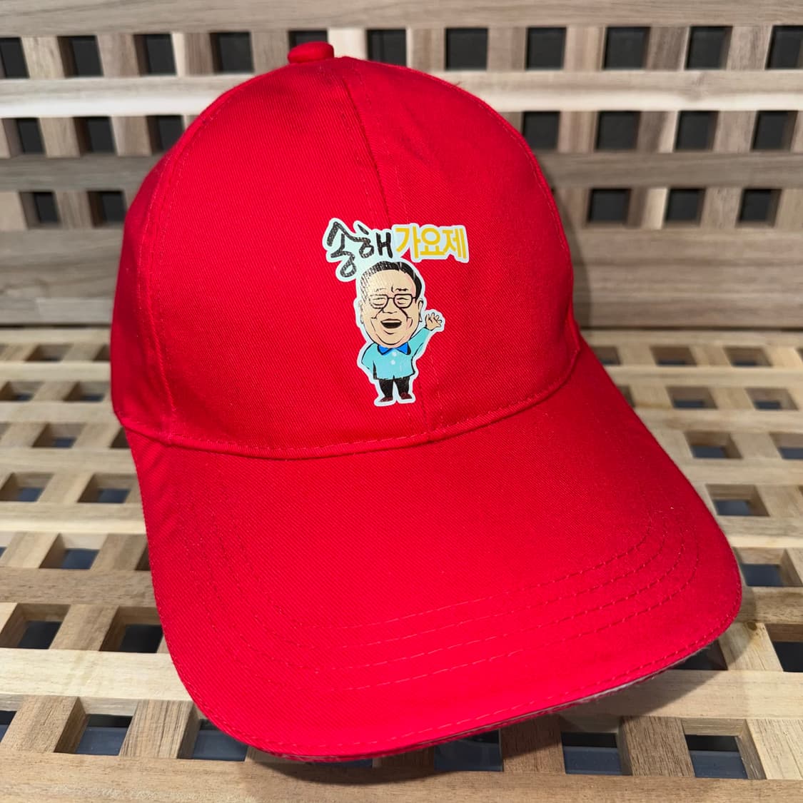 송해 가요제 볼캡 상품이미지1