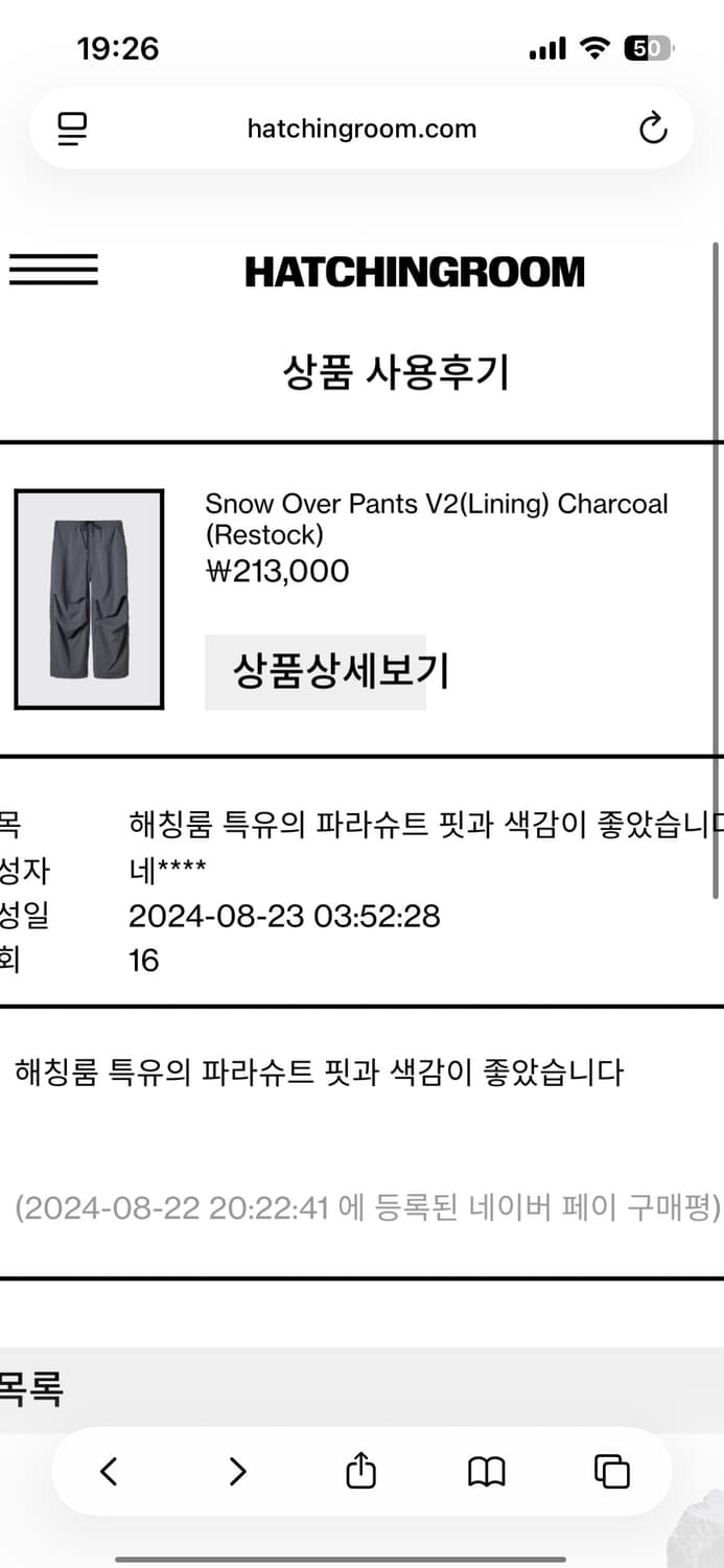 해칭룸 Snow Over Pants V2(Lining) Charcoal 상품이미지5