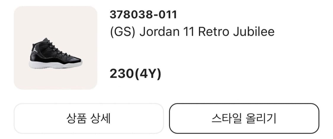 (GS) 나이키 조던11 레트로 주빌리 230 상품이미지3