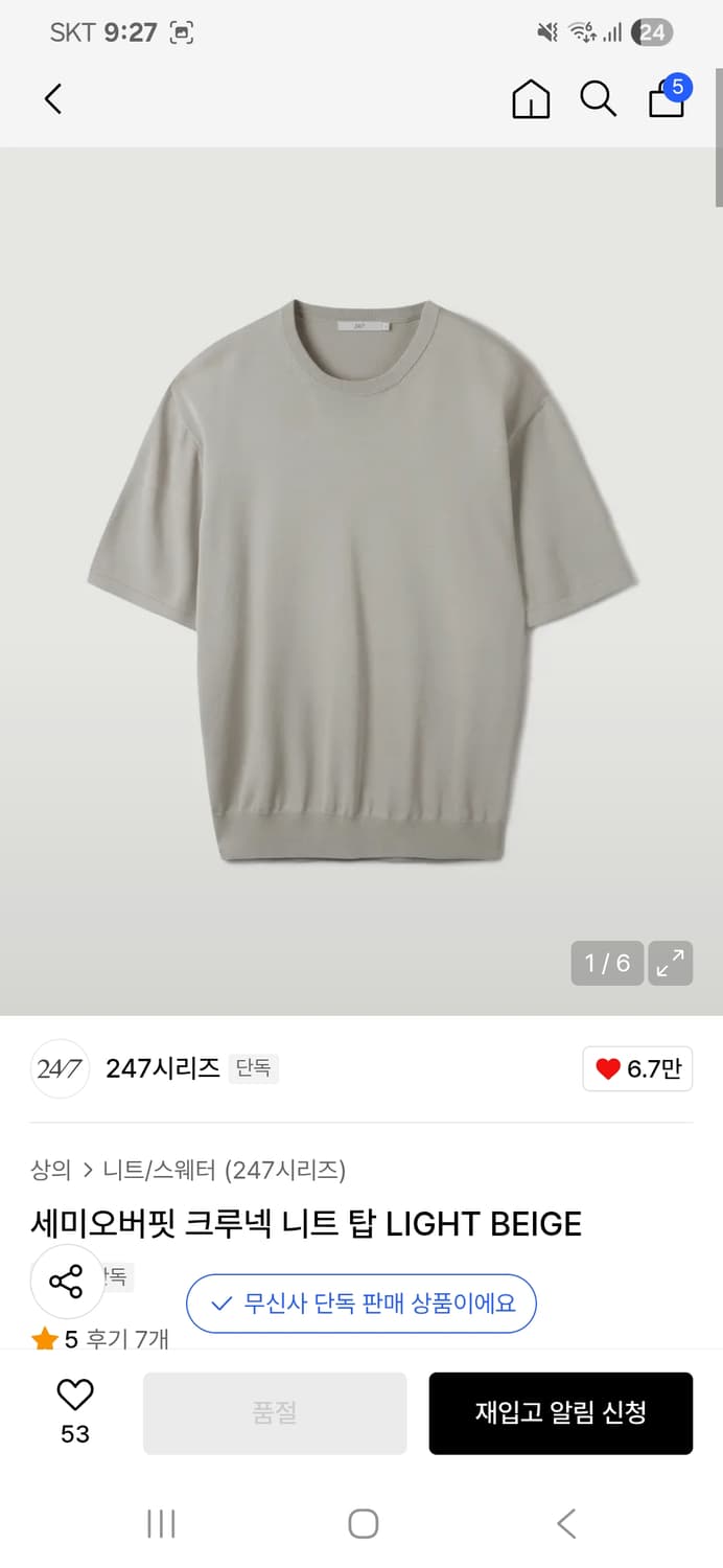 247시리즈 세미오버핏 니트탑 라이트베이지 M 상품이미지1