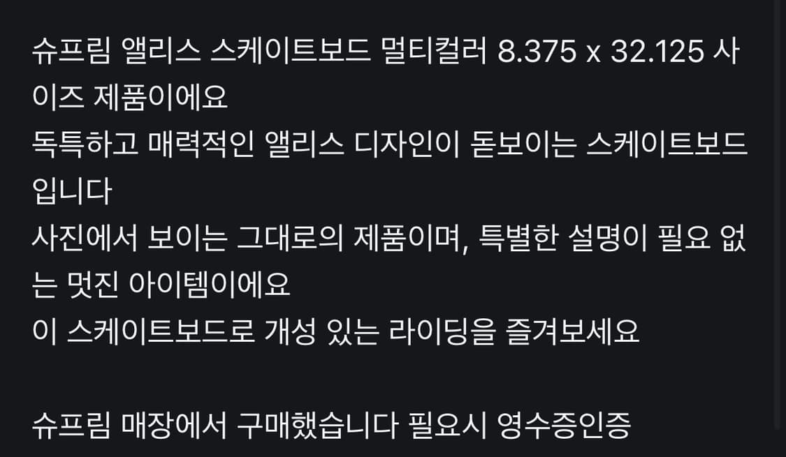 슈프림 앨리스 스케이트보드 8.375인치 멀티컬러 상품이미지2