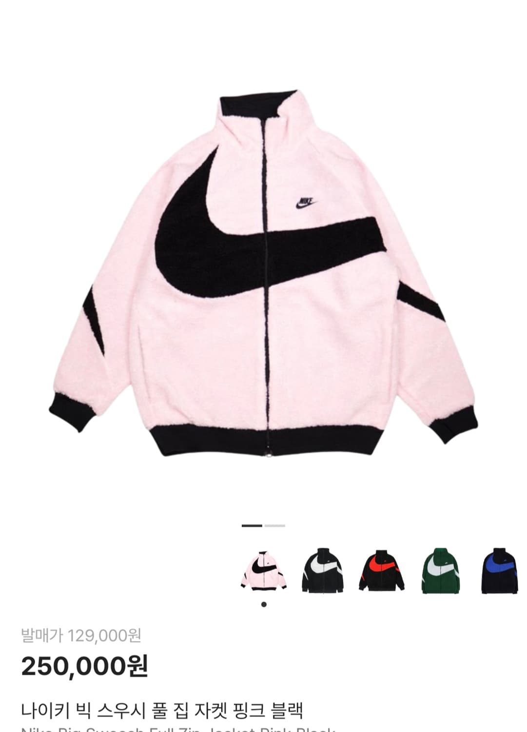 나이키 XL 빅스우시 핑검 핑크 리버시블 양털 후리스 상품이미지1