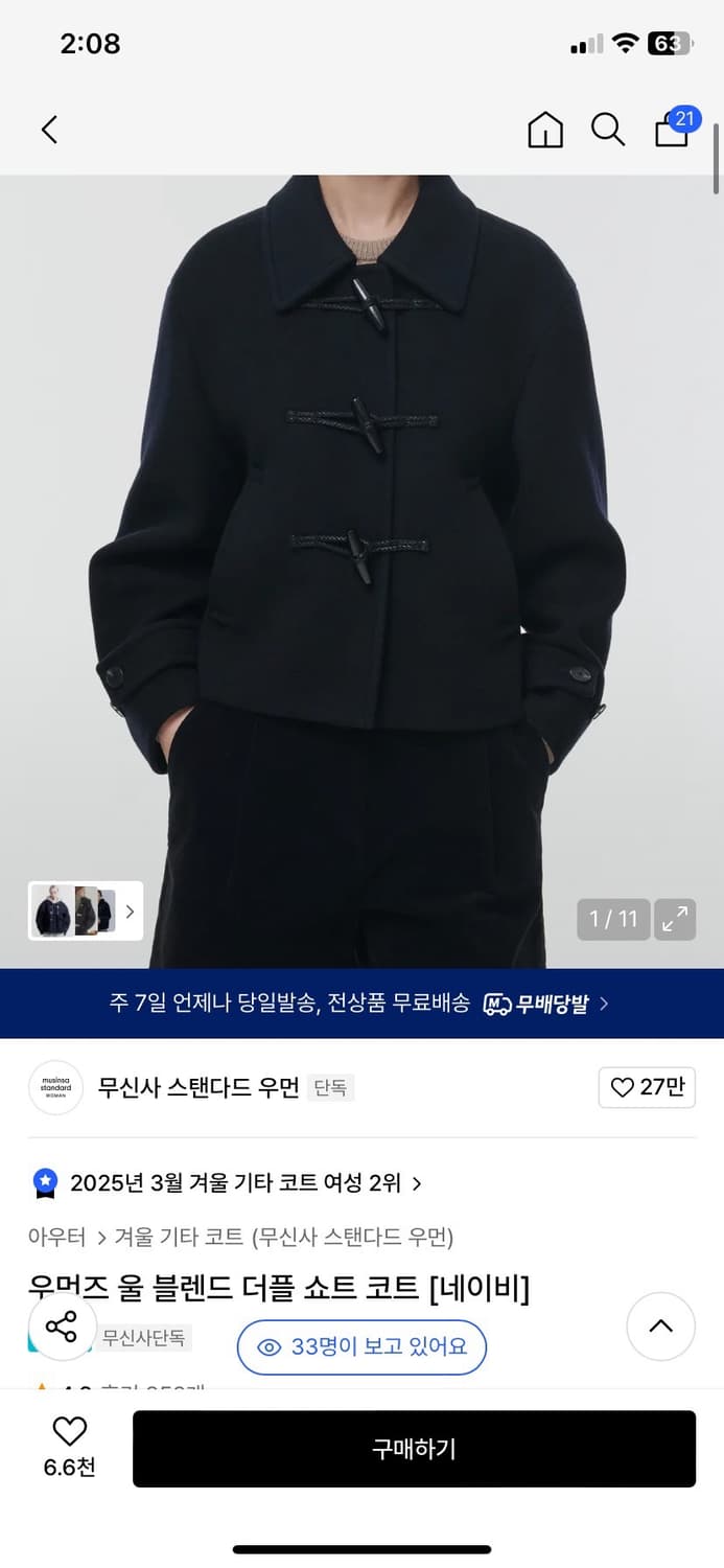 무신사스탠다드 우먼즈 울블렌드 더플 쇼트 코트L 떡볶이코트 상품이미지3