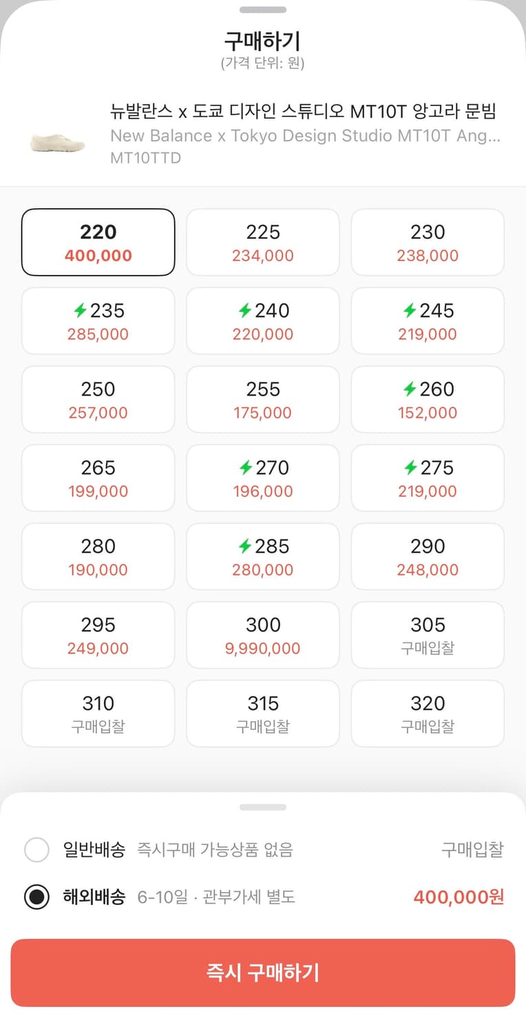 뉴발란스 x 도쿄 디자인 스튜디오 MT10T 앙고라 문빔 상품이미지1
