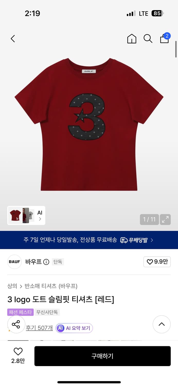 바우프 3 logo 도트 슬림핏 티셔츠 [레드] 상품이미지1