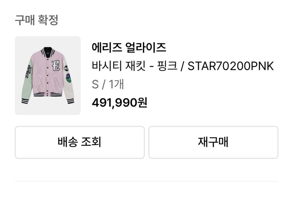 에리즈 바시티 자켓 s사이즈 상품이미지1