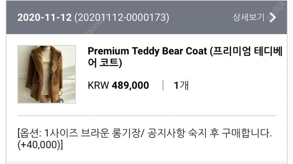 러브민(LVM) 테디베어 코트 숏버전 2사이즈 상품이미지7