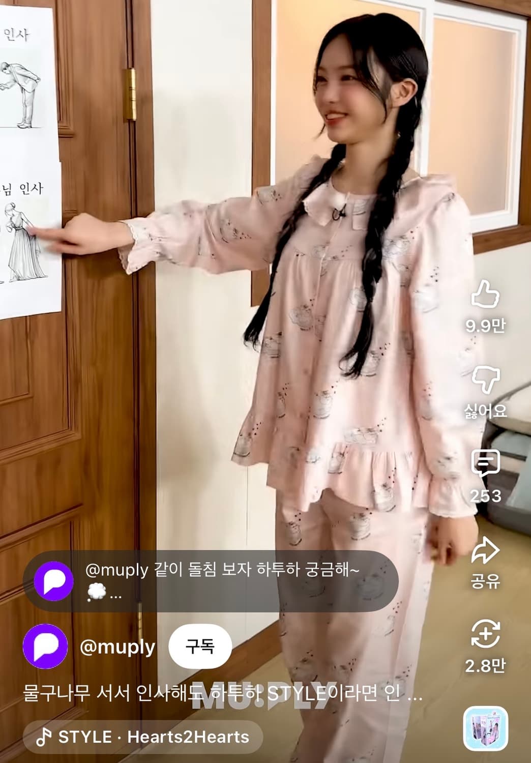 하츠투하츠 이안 무민 잠옷 상하 연핑크 상품이미지1