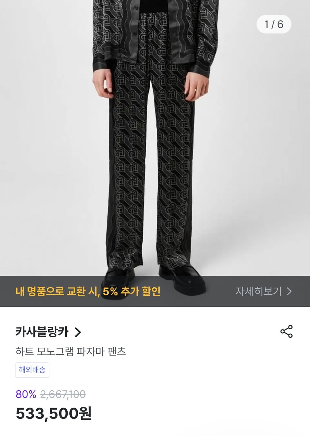 (M) 카사블랑카 하트 모노그램 트랙팬츠 블랙 상품이미지8
