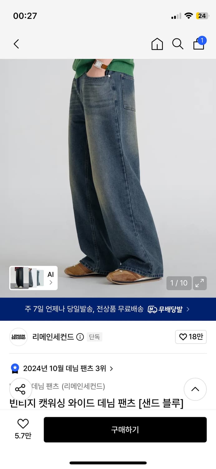 리메인세컨드 와이드 데님 팬츠 상품이미지1