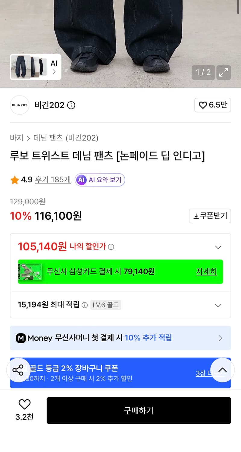 비긴202 루보 트위스트 데님 팬츠 인디고 2사 상품이미지2