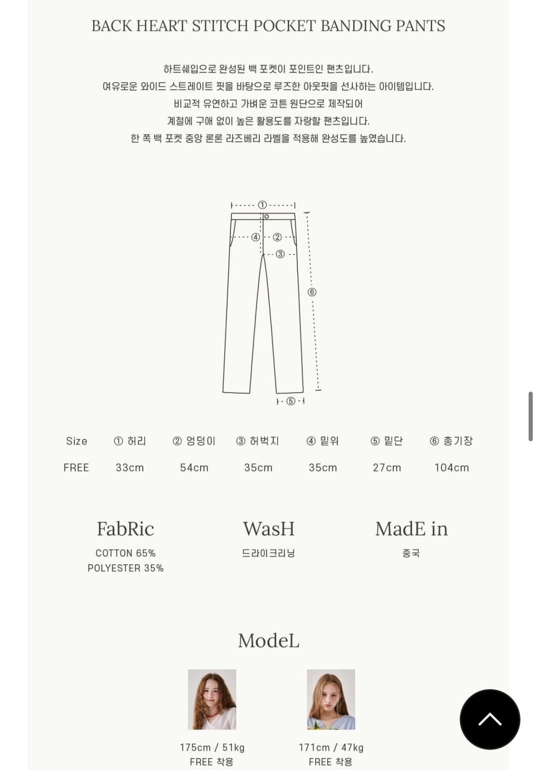 론론 하트 스티치 포켓 밴딩 팬츠 블랙 상품이미지5