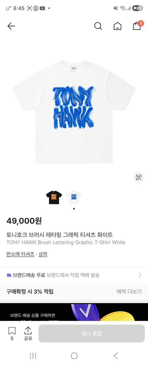 토니호크 브러시 레터링 그래픽 반팔티 상품이미지1