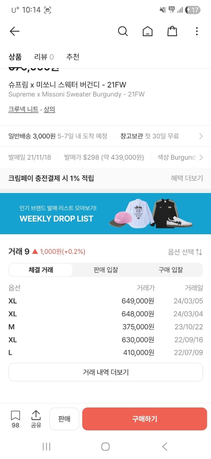 슈프림 x 미쏘니 스웨터 버건디 XL 상품이미지2