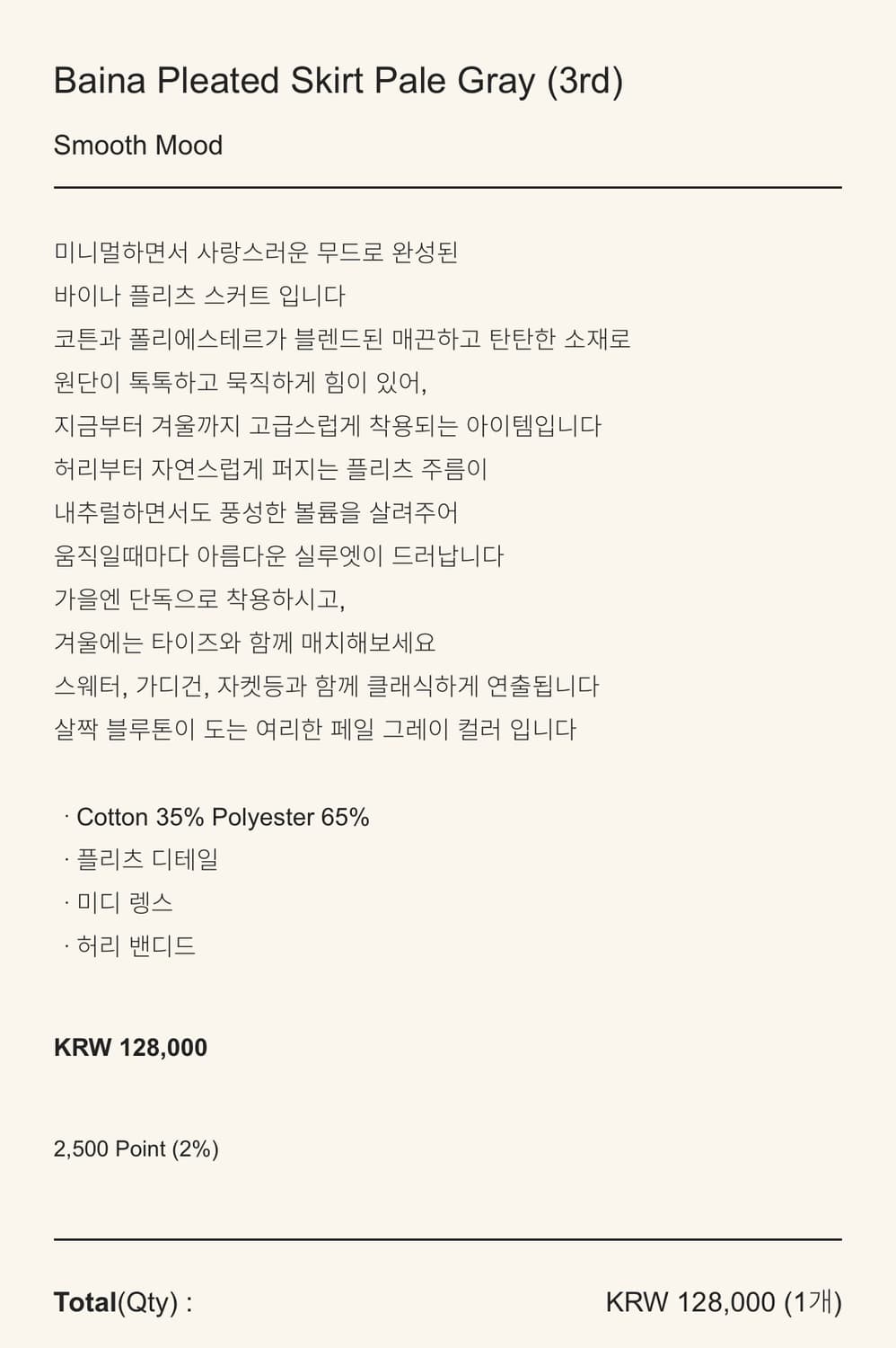 스무드무드 smooth mood 스커트 상품이미지4