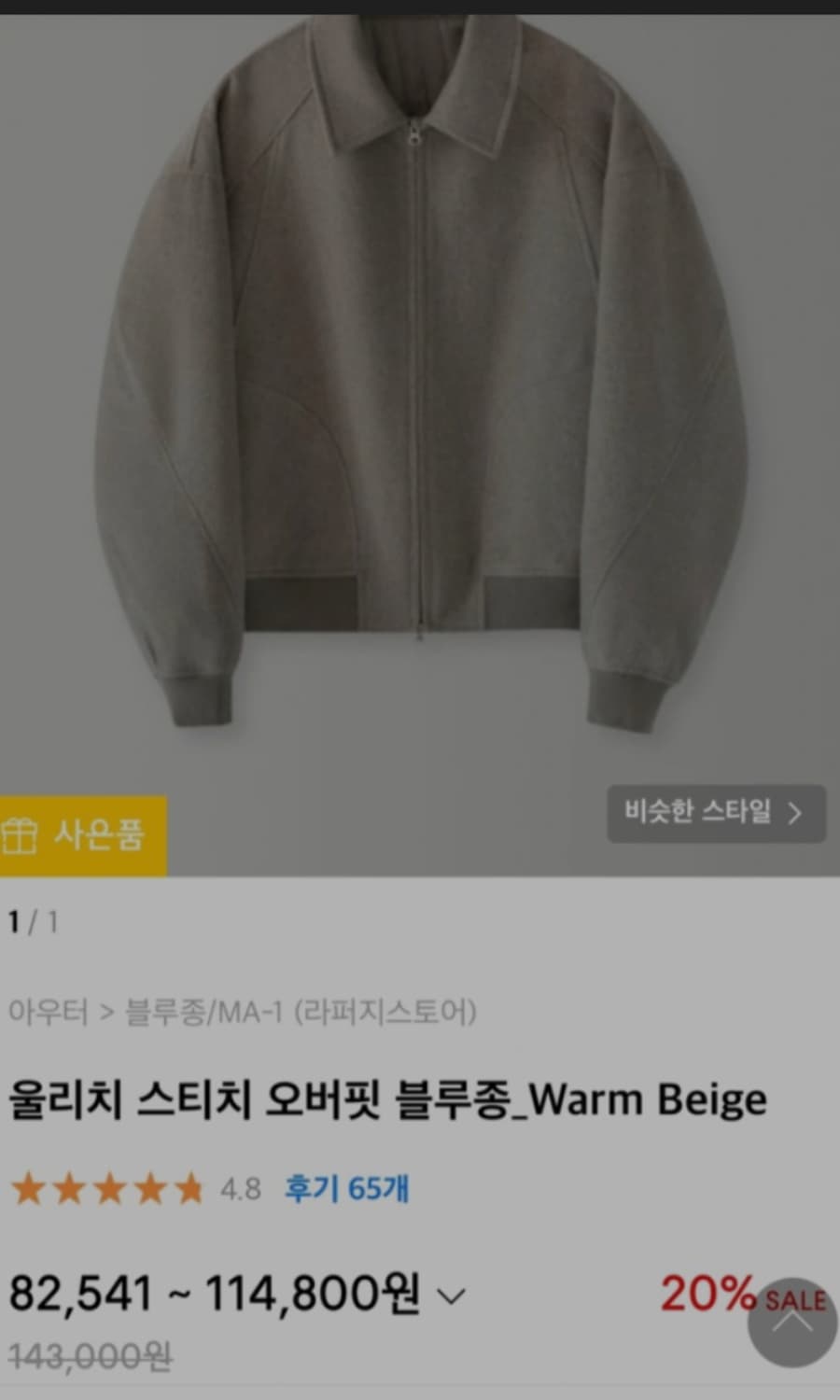 라퍼지스토어 울리치 블루종/ma1 카멜 상품이미지4