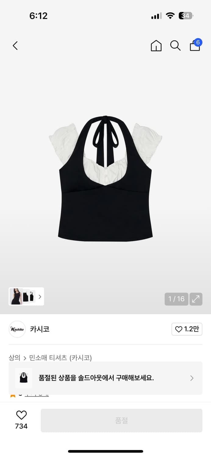 카시코 bonnie halter top 보니 홀터탑 상품이미지1