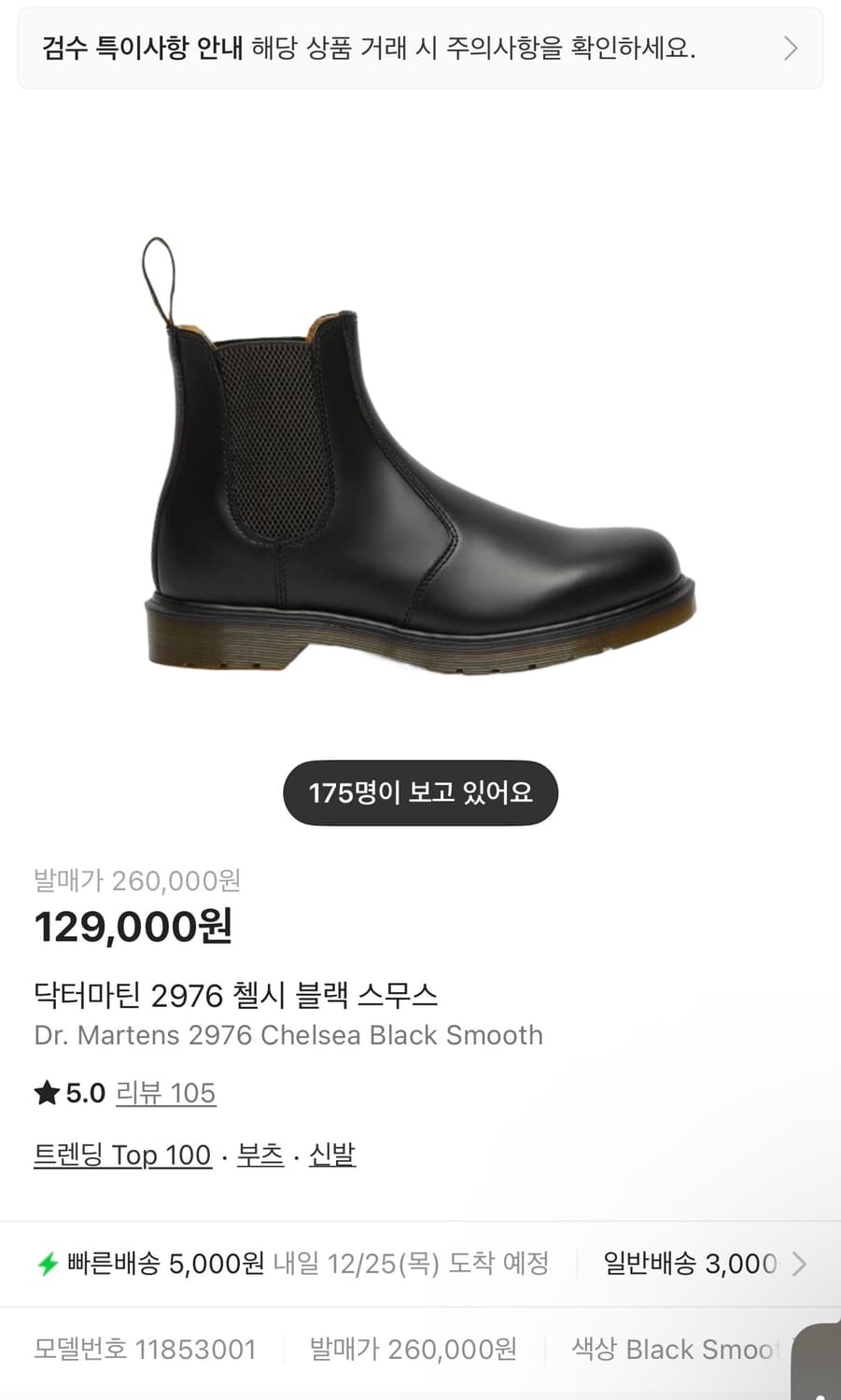 닥터마틴 2976 첼시 블랙 스무스 UK6 250 상품이미지1