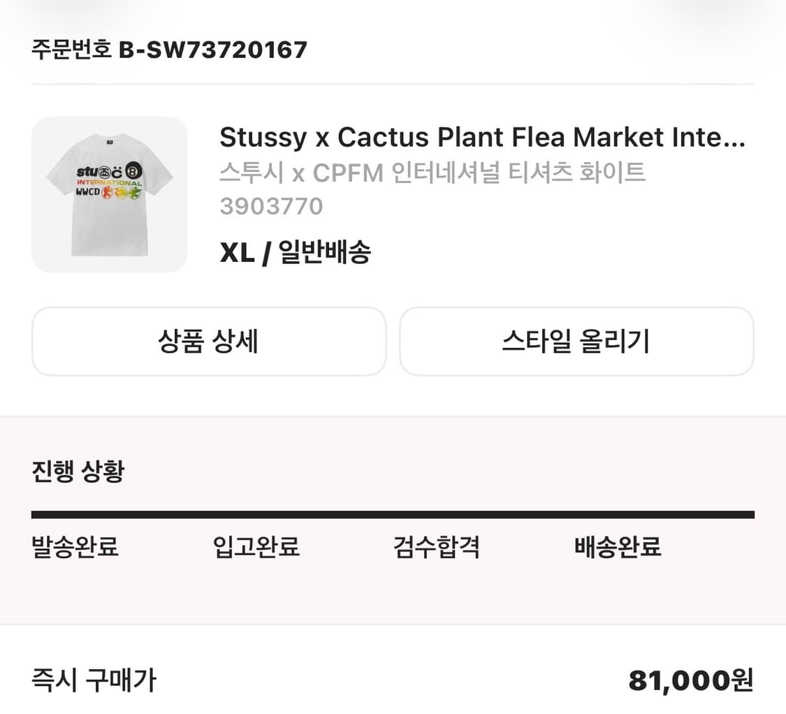 스투시 x CPFM 인터네셔널 티셔츠 화이트 XL 상품이미지4