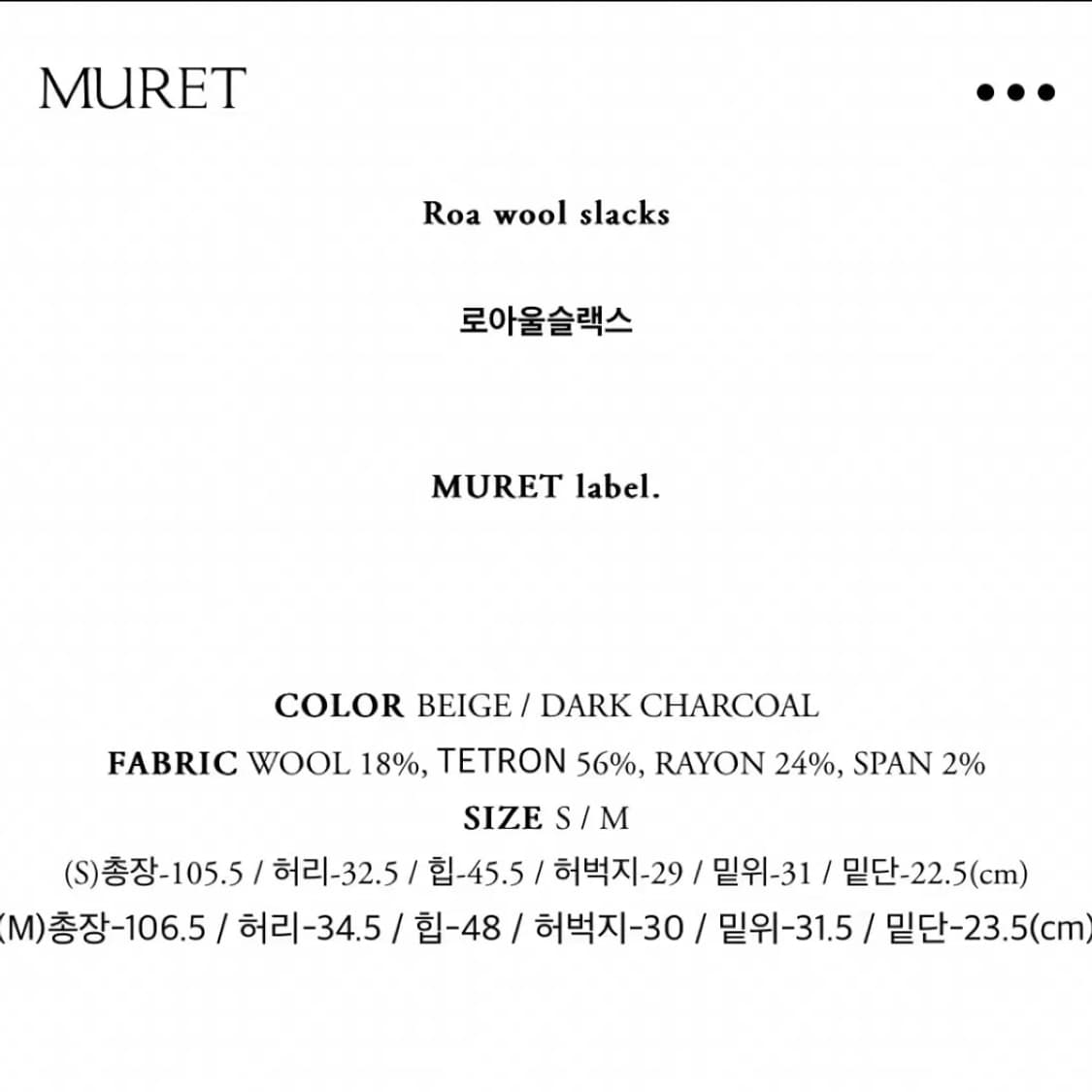 뮤렛 울슬랙스 상품이미지6