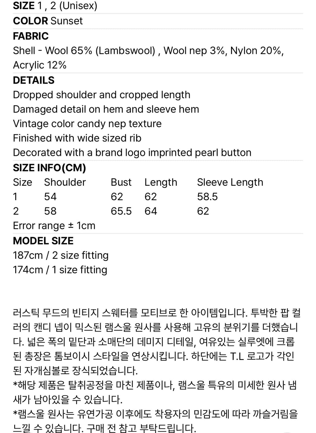 타일레 울 캔디넵 스웨터 니트 상품이미지5