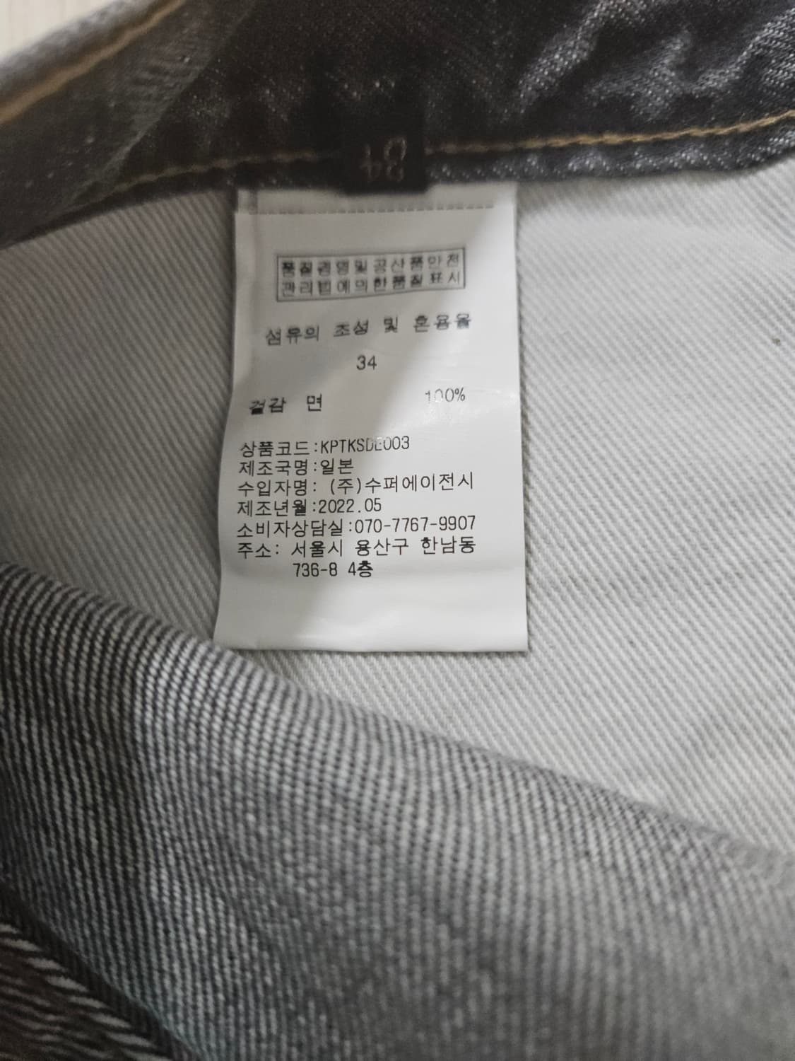 캐피탈 14온즈 5p 몽키시스코 데님 팬츠 흑청 34 상품이미지4