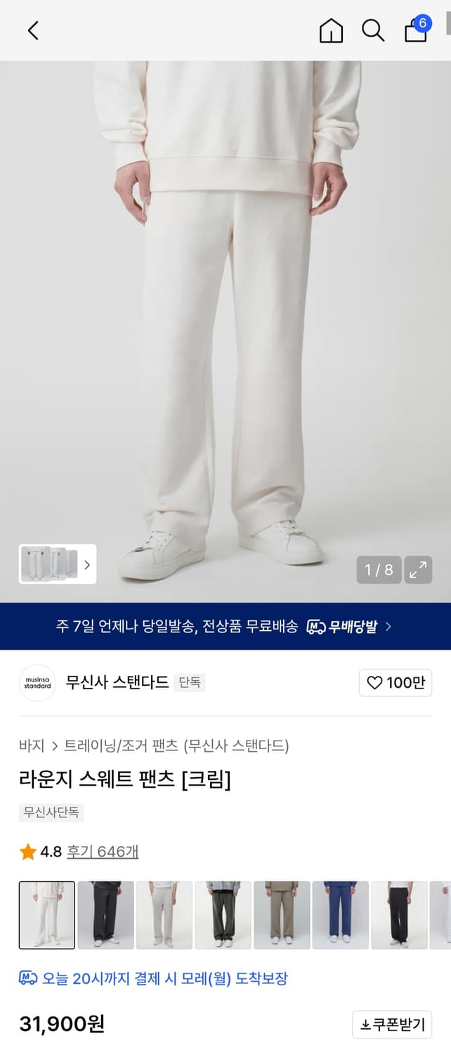 무신사 스탠다드 크림 스웨트 팬츠 XL 상품이미지1