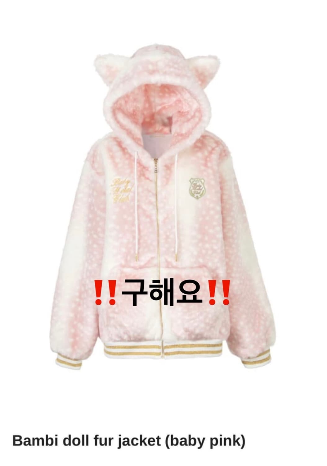 ‼️구해요 구합니다 ‼️베이비메탈클럽 핑크 밤비 상품이미지1