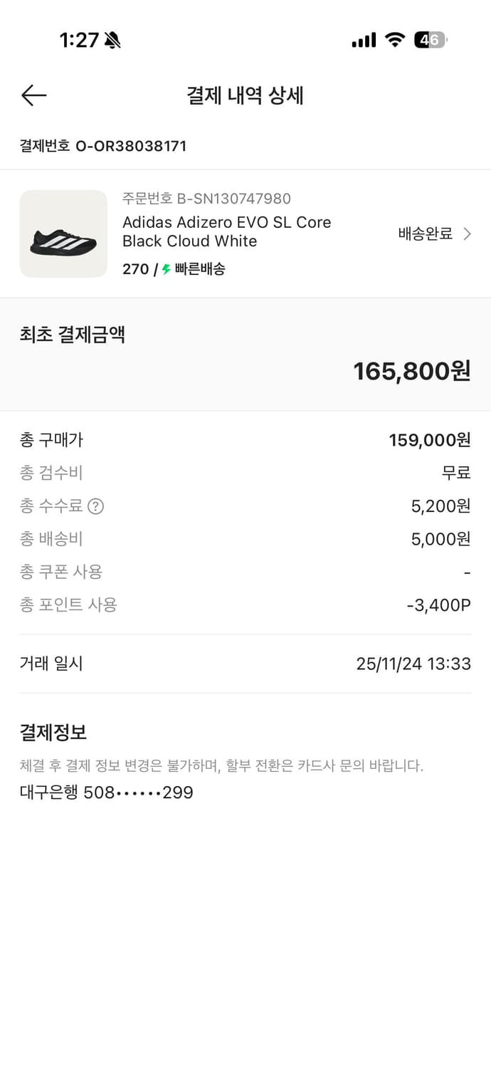 아디다스 evo sl 블랙 270 상품이미지5